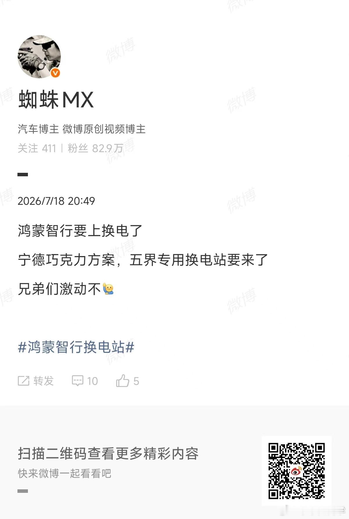冷静想想，不太可能，应该是假的，大家散了吧。巧克力方案是风冷方案，鸿蒙智行是高端