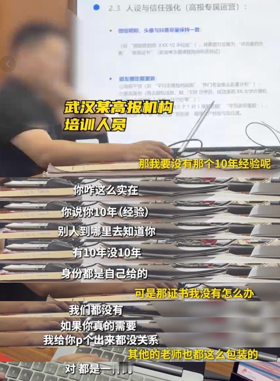 你以为坐在对面给孩子做人生规划的是个从业十年的老专家？不好意思，人家可能上个月还