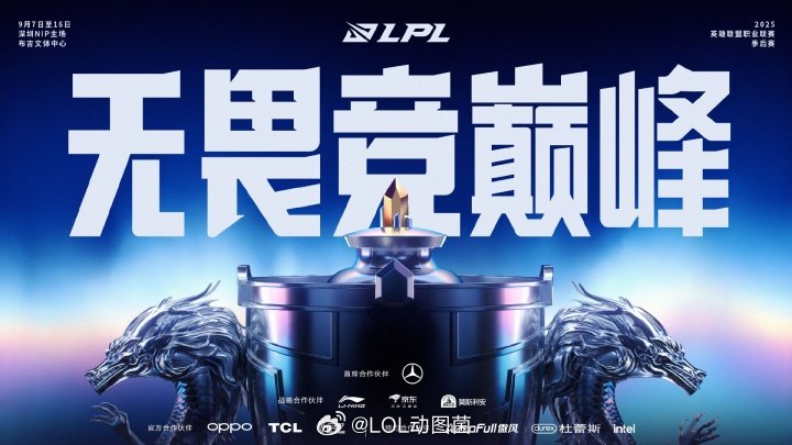 LPL冒泡赛名额确定：BLG、TES、AL、iG、WBG、JDG今日随着LPL季