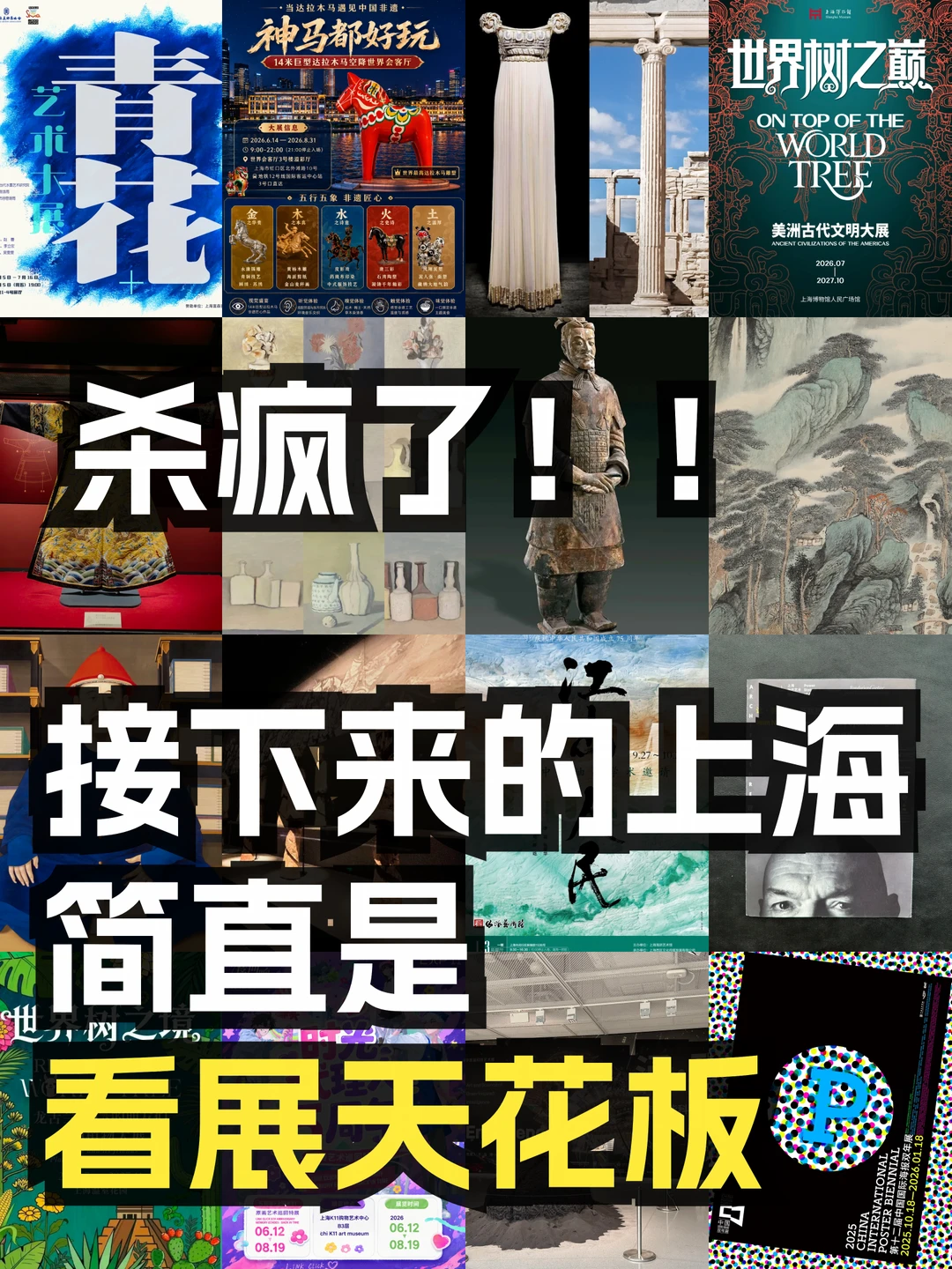 上海杀疯了！直接封神国内看展天花板！！
