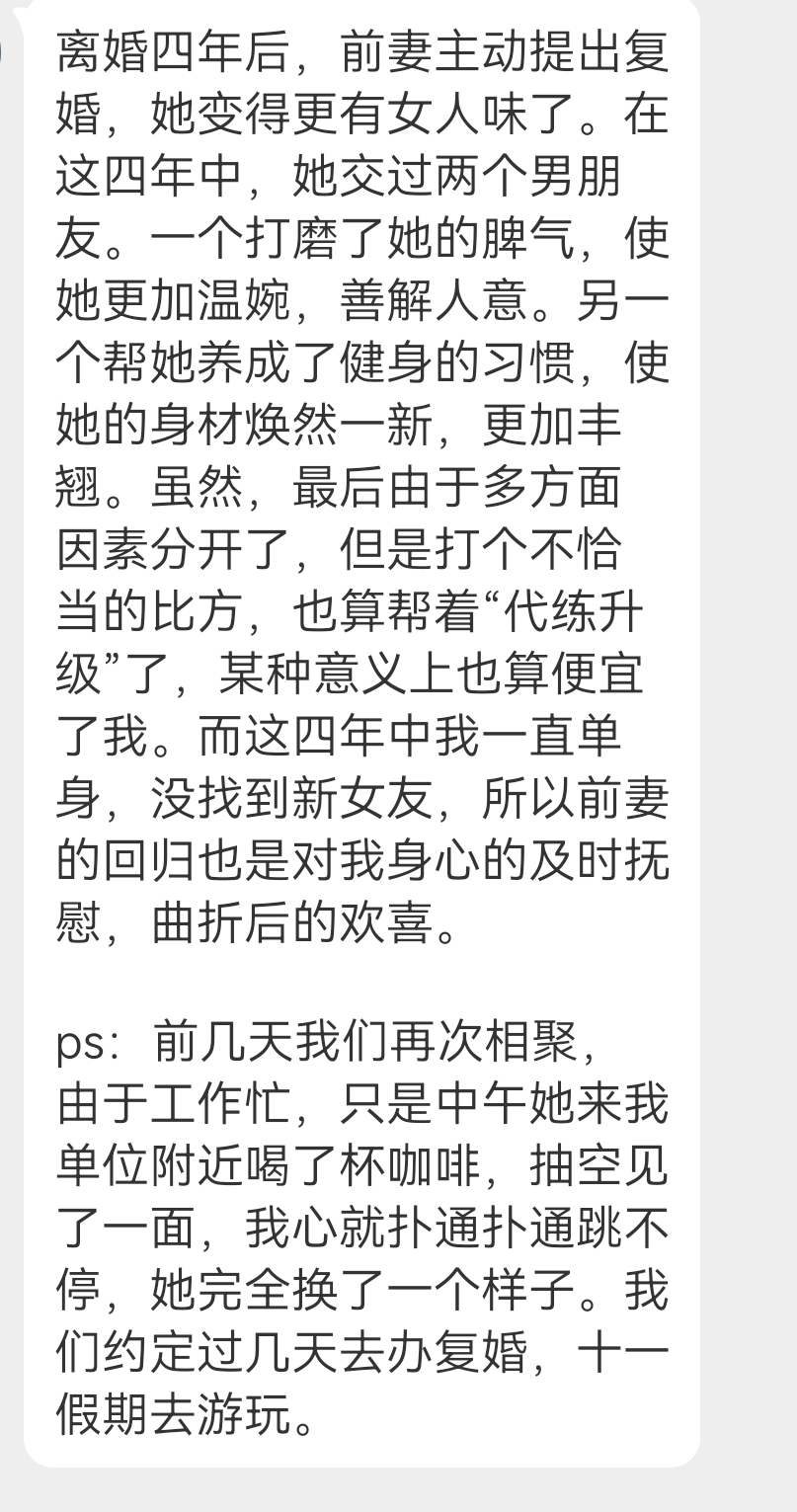 投稿 离婚四年的前妻更有女人味了 ​​​