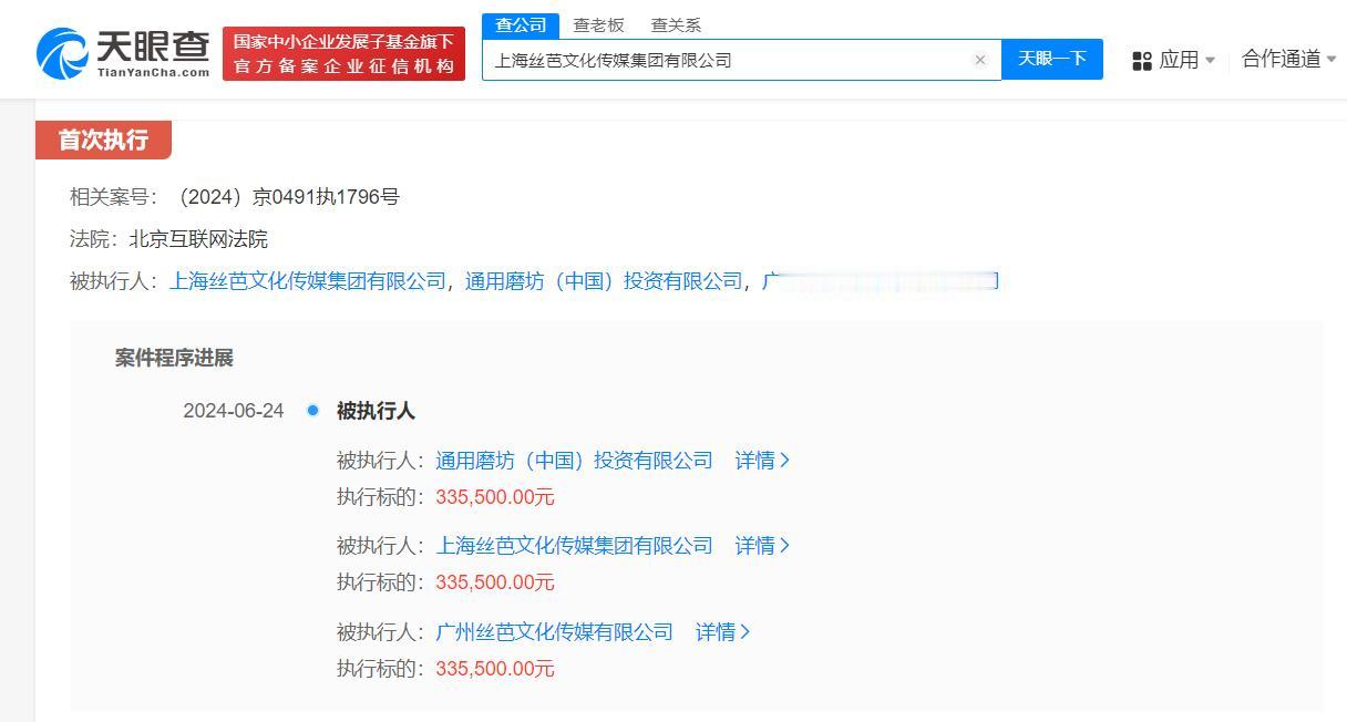 【丝芭等侵权好运来歌曲被强执33万 丝芭传媒等侵权好运来被强执】
天眼查司法案件