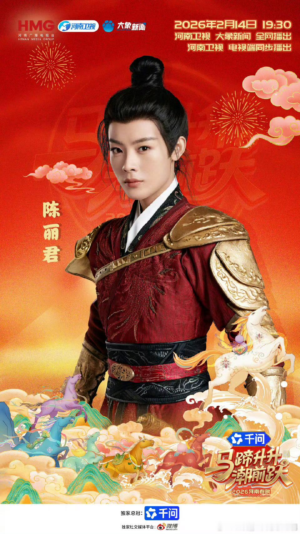 陈丽君官宣河南卫视春晚，连续3年了！ 