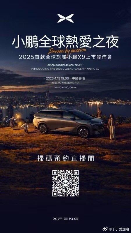 小鹏X9今日上市、小鹏X9排面小鹏在物理AI领域取得重大突破内地版小鹏X9竟在香