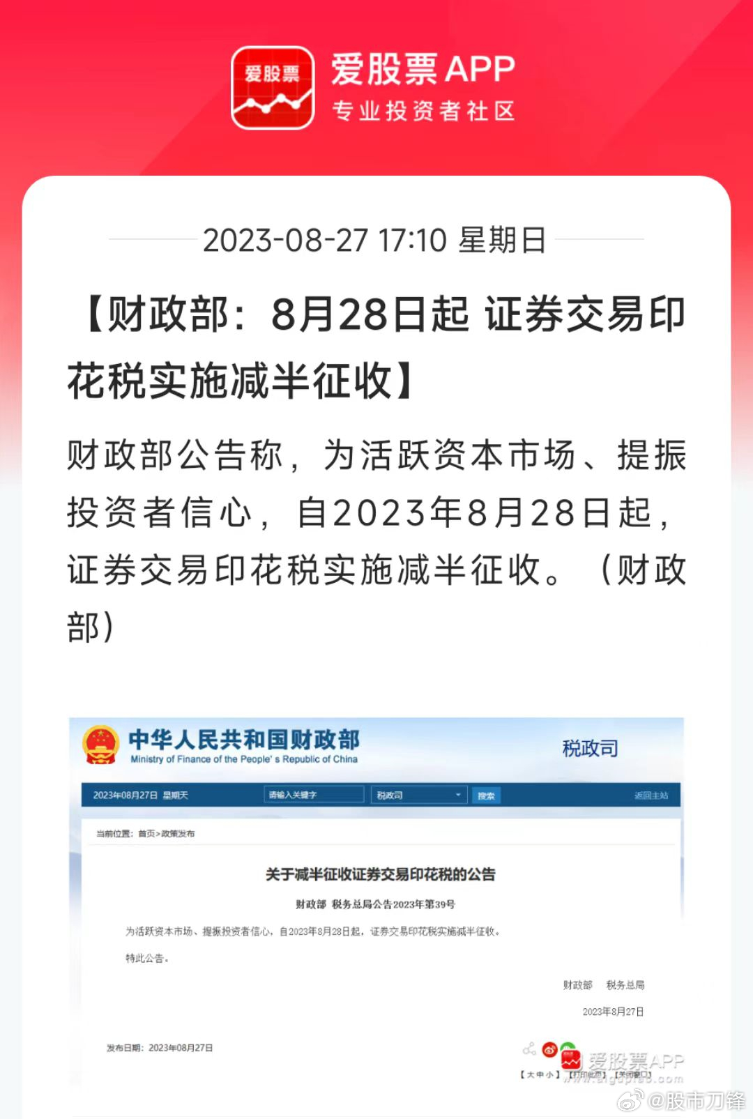 万众瞩目的好消息终于来了！印花税减一半，从千分之一到万分之五，这是2008年的首