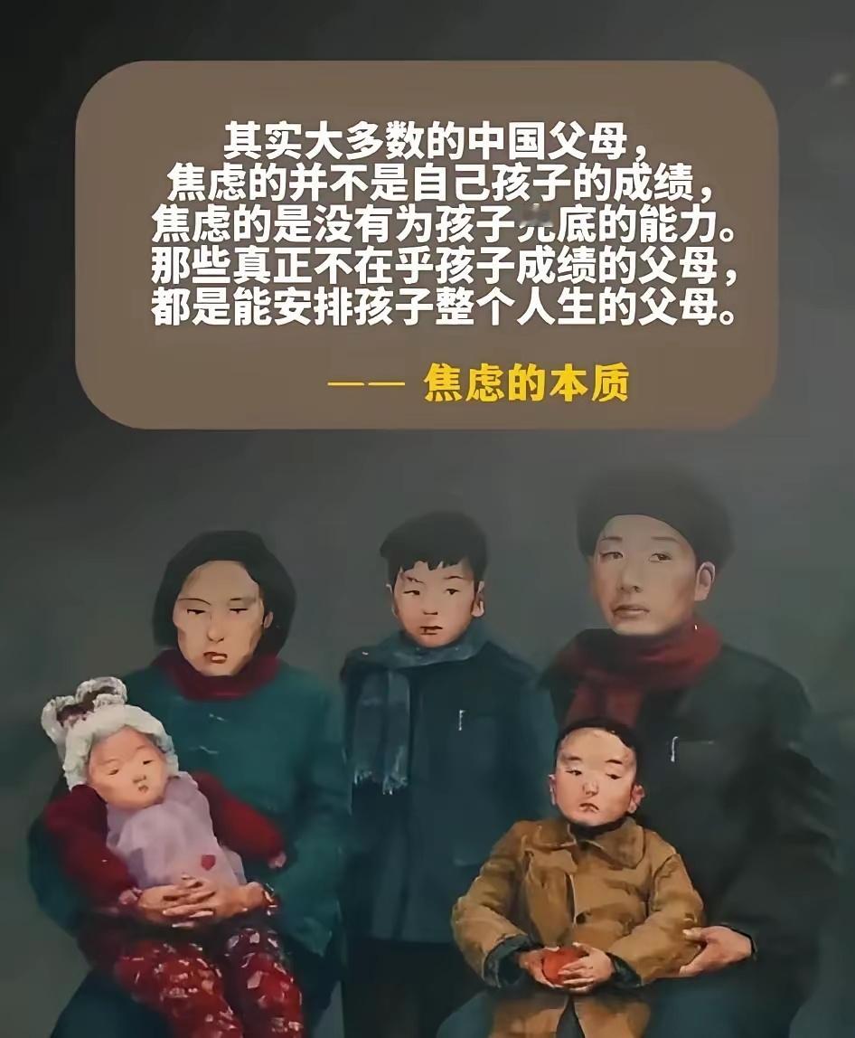 焦虑的本质，没有兜底的能力，没有保障！ ​​​