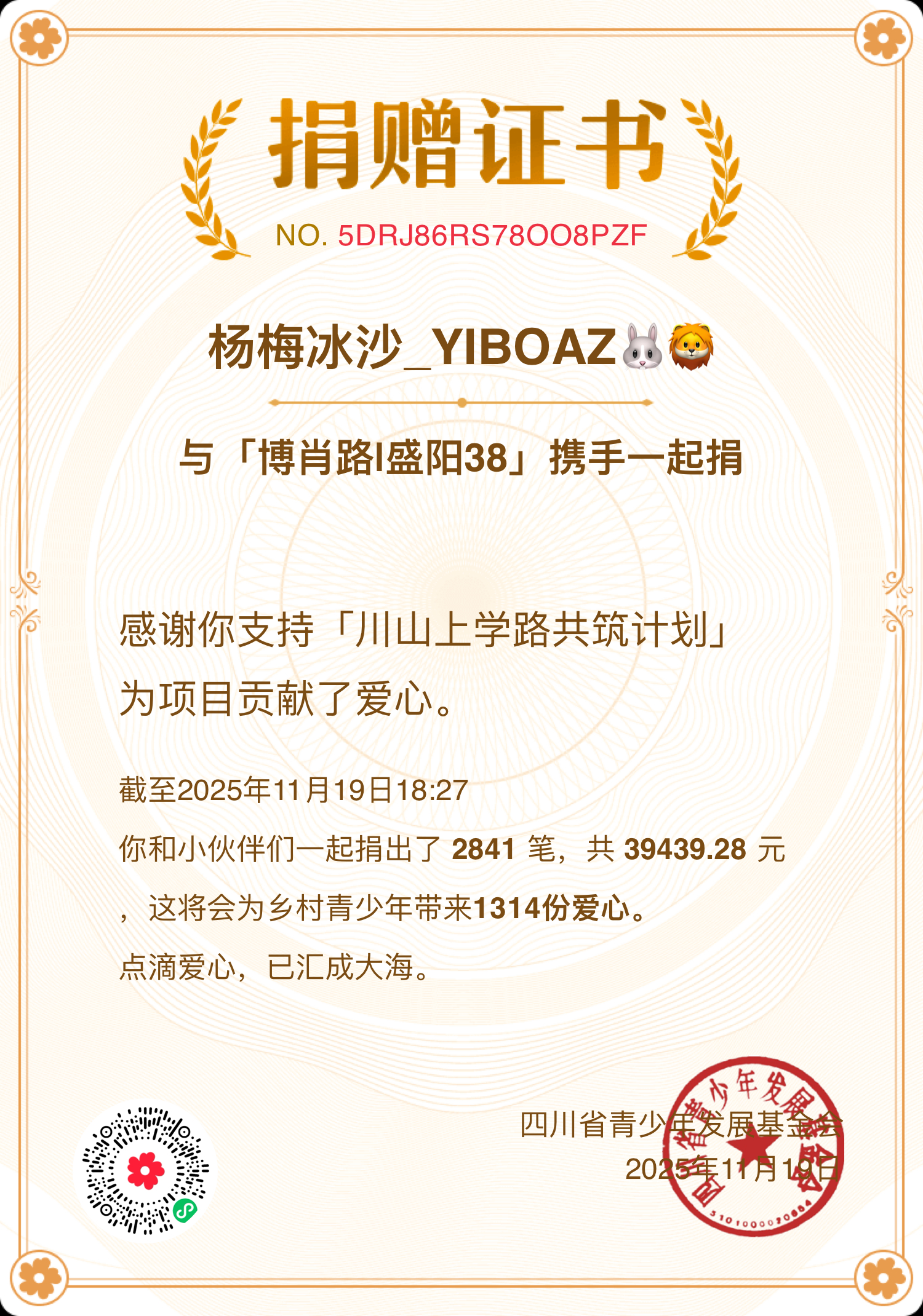 🐢   博肖公益，与爱同行❤️💚💛 