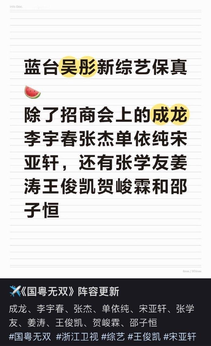 网传王俊凯加盟国粤无双网传贺峻霖加盟国粤无双 这个网传阵容真的好强 