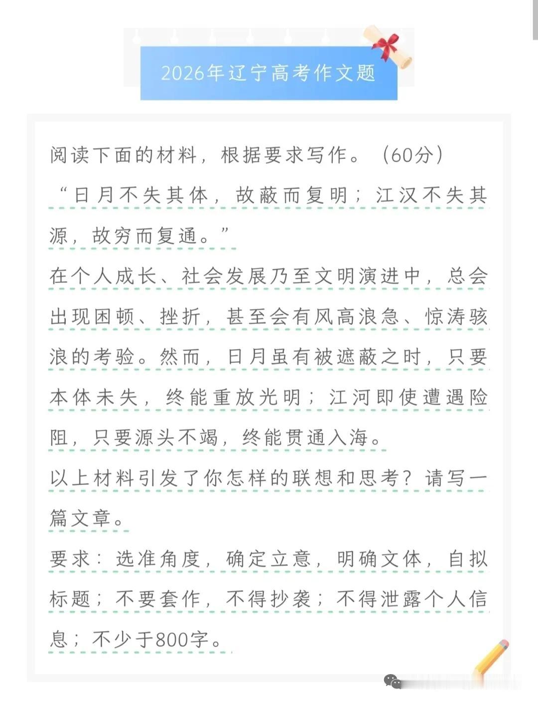 2026年辽宁省语文高考作文题新鲜出炉！今年的作文题以一句古语为引，聚焦“守本固