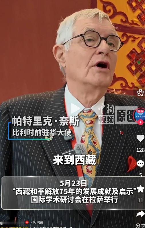比利时前大使怒揭西方谎言！西藏真相被刻意掩盖，别再被带节奏了
 
麻烦看官老爷们