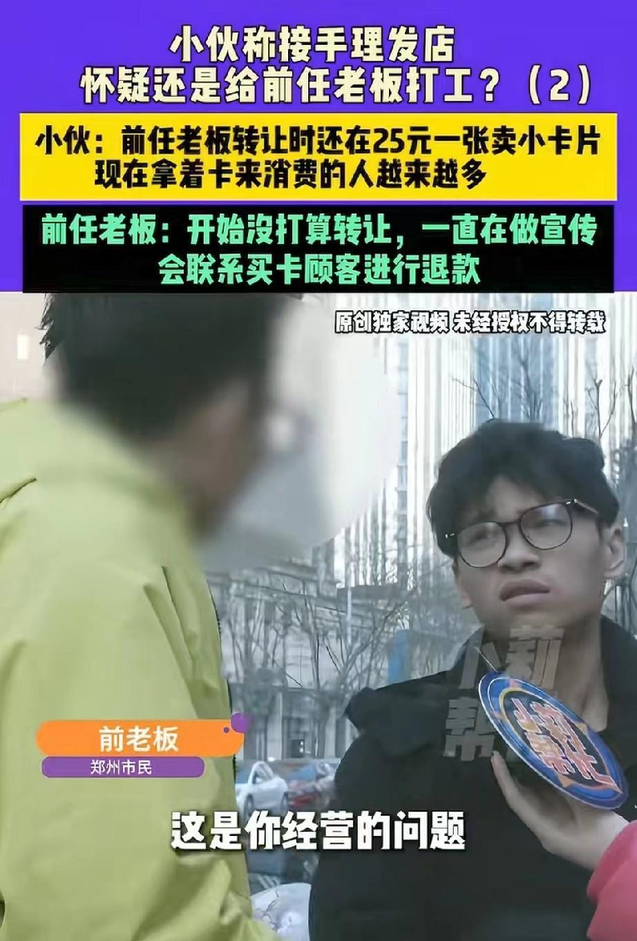 郑州理发店转手才三天，

新老板就被几十张25元理发卡围住了，

没人告诉他卡早