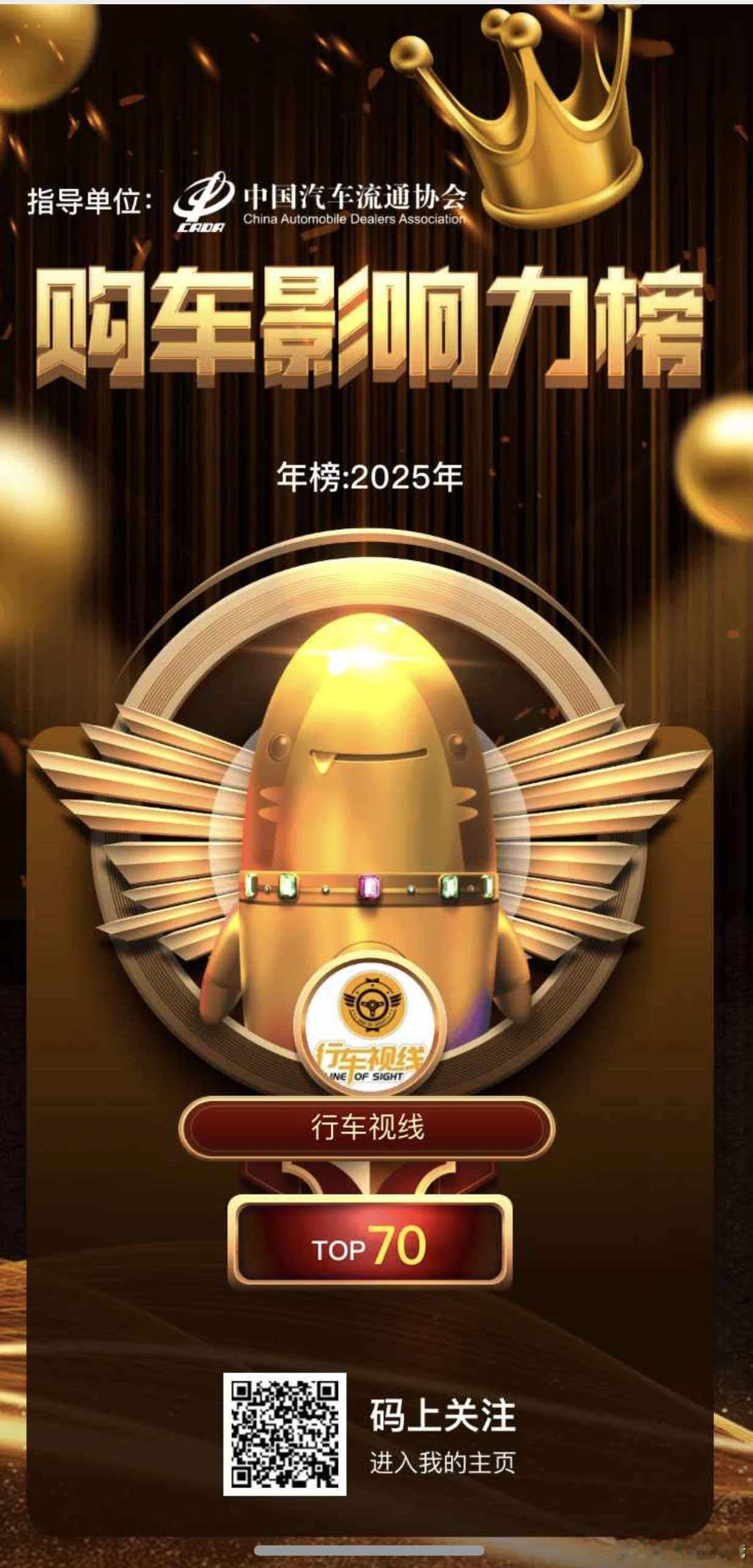 年初传捷报！行车视线连续多年荣获汽车之家+易车年度荣誉榜单✨ 