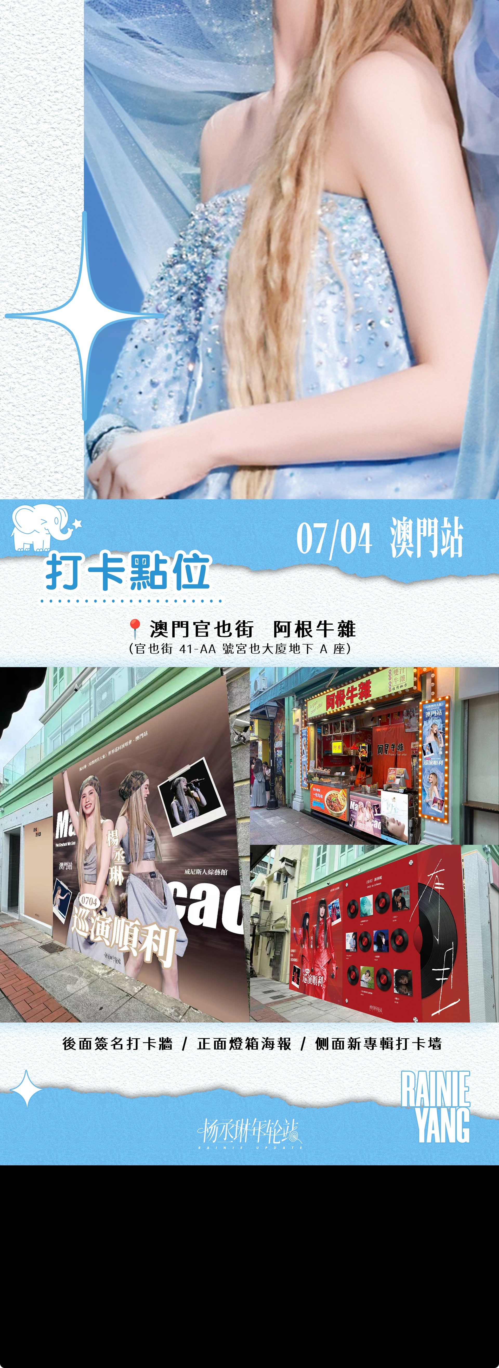 杨丞琳杨丞琳房间里的大象世界巡回演唱会【🐘7/04澳門站·應援公告🐘】有，愛