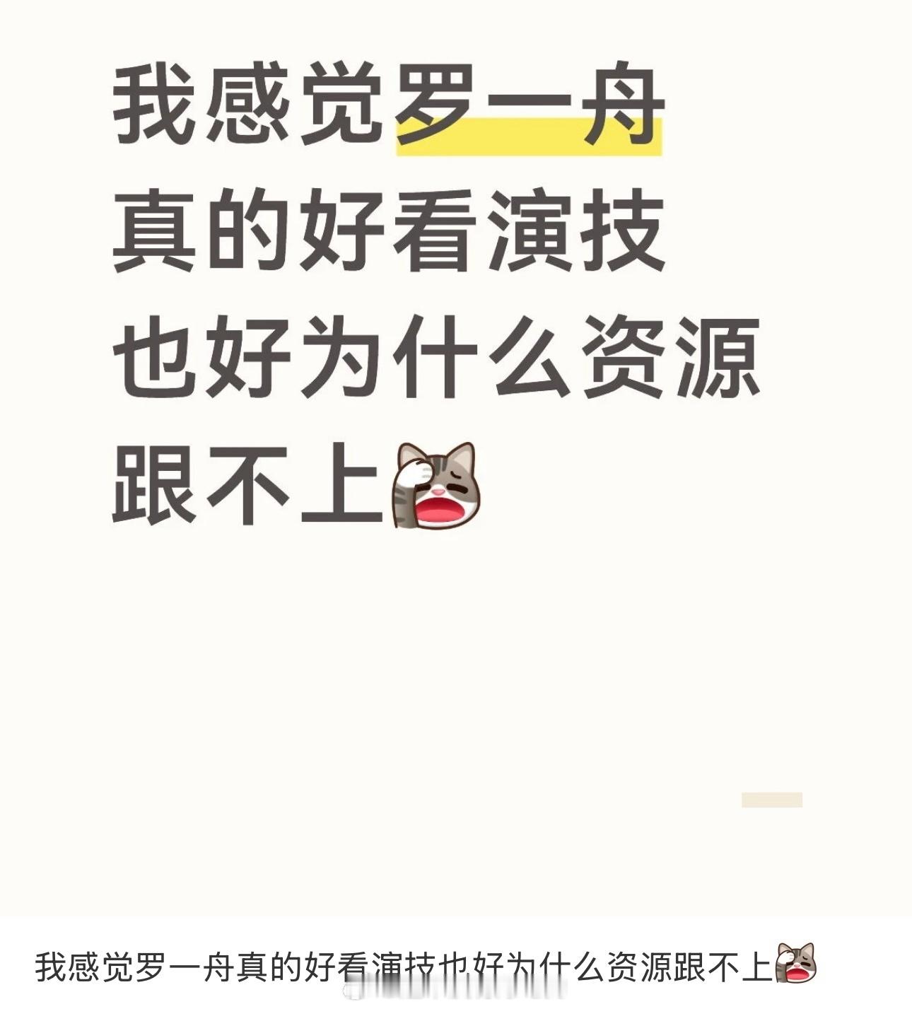 非粉也希望罗一舟能越来越好 