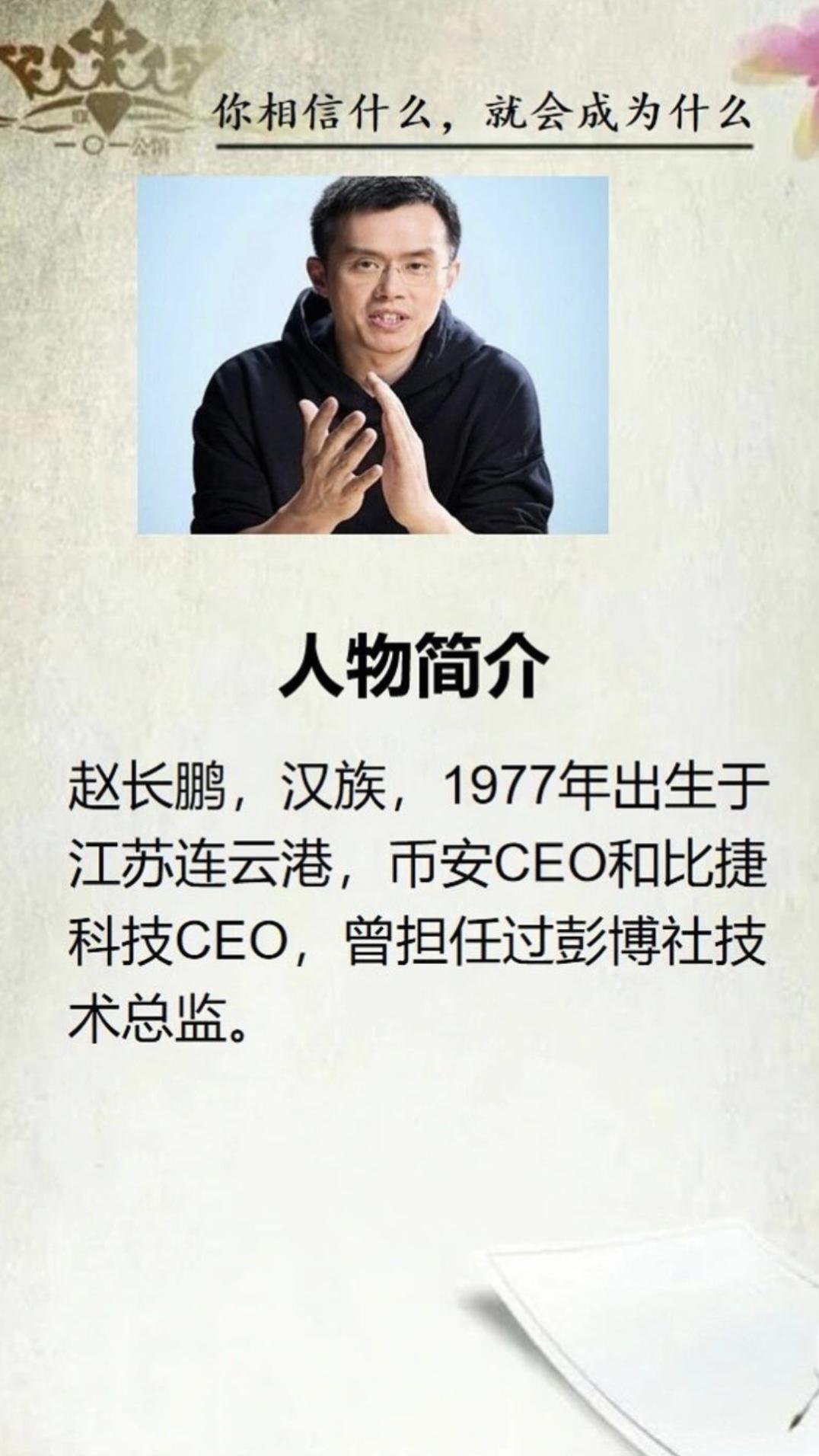 美国总统特朗普的赦免赵长鹏
赵长鹏（1977年生于江苏连云港）是加拿大华裔企业家