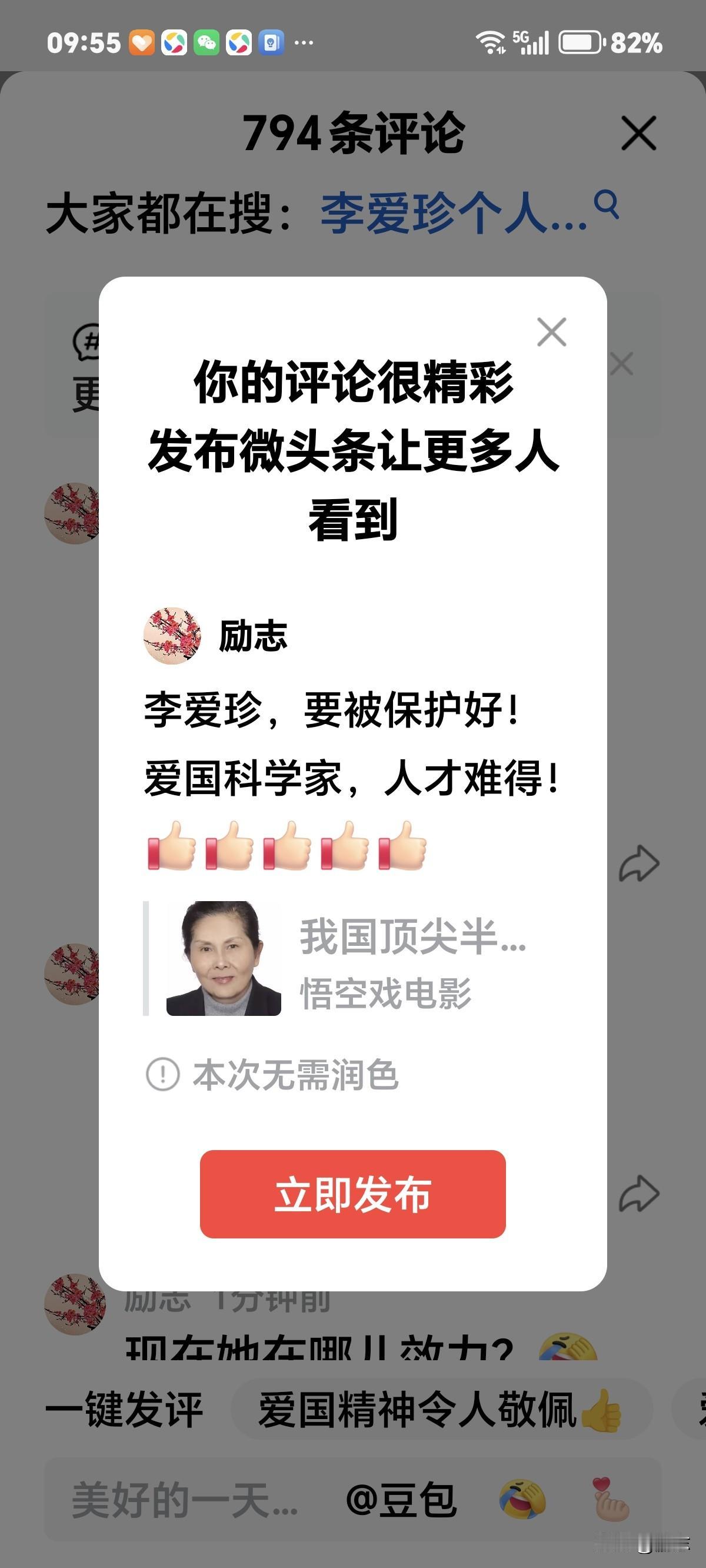 李爱珍，要被保护好！
爱国科学家，人才难得！
严竣的人才竞争态势，
咱们领教过，