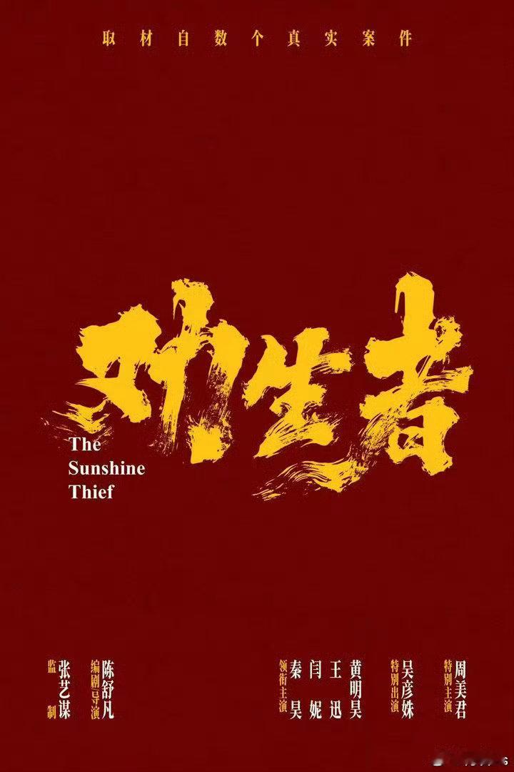 年会2前的贴片，电影《劝生者》又没有了，很难不想是不是有什么问题了。之前贴了两个