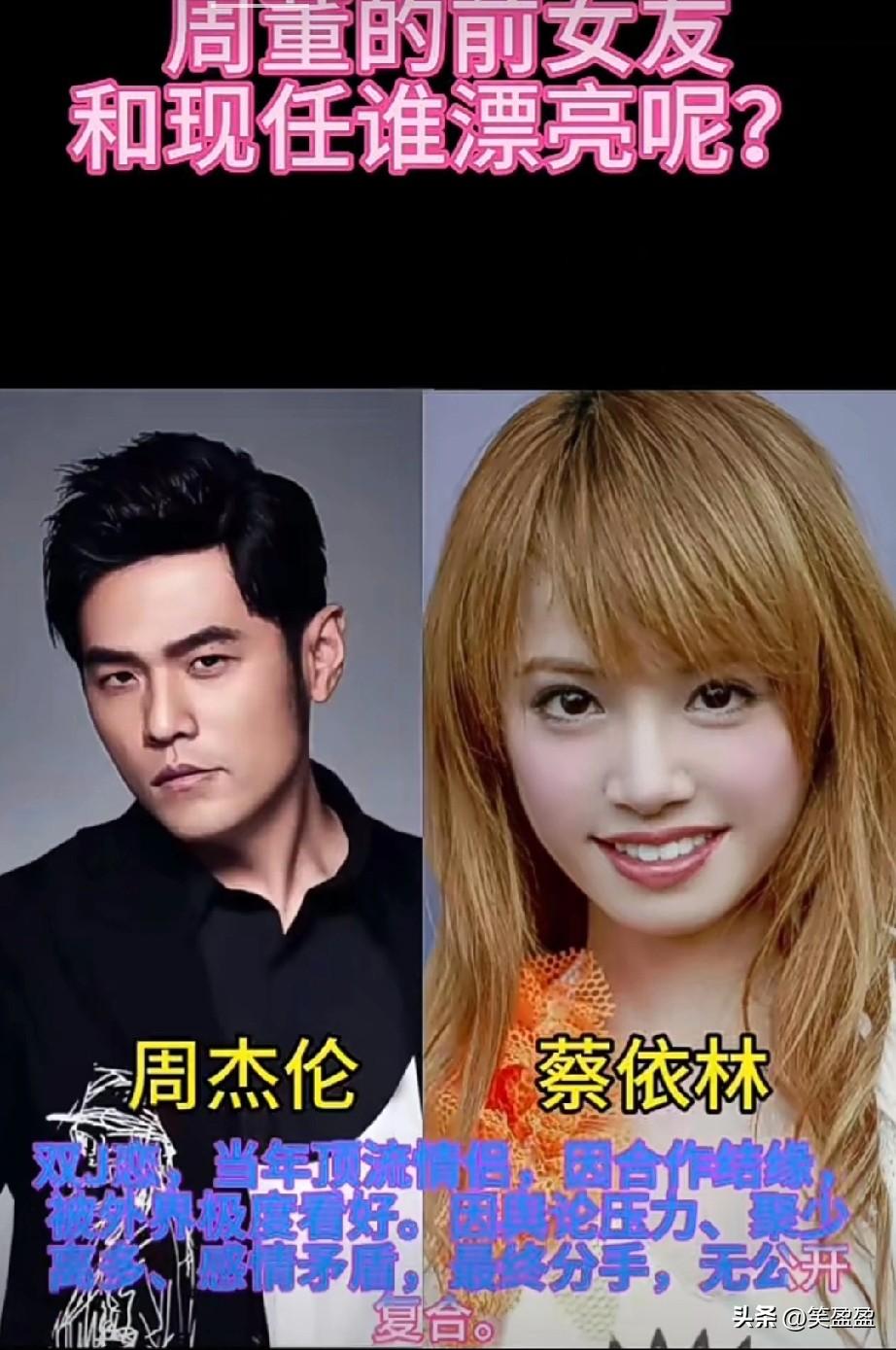 周董的前女友和现任
谁更漂亮呢？
你们看哪个跟周董挺配？