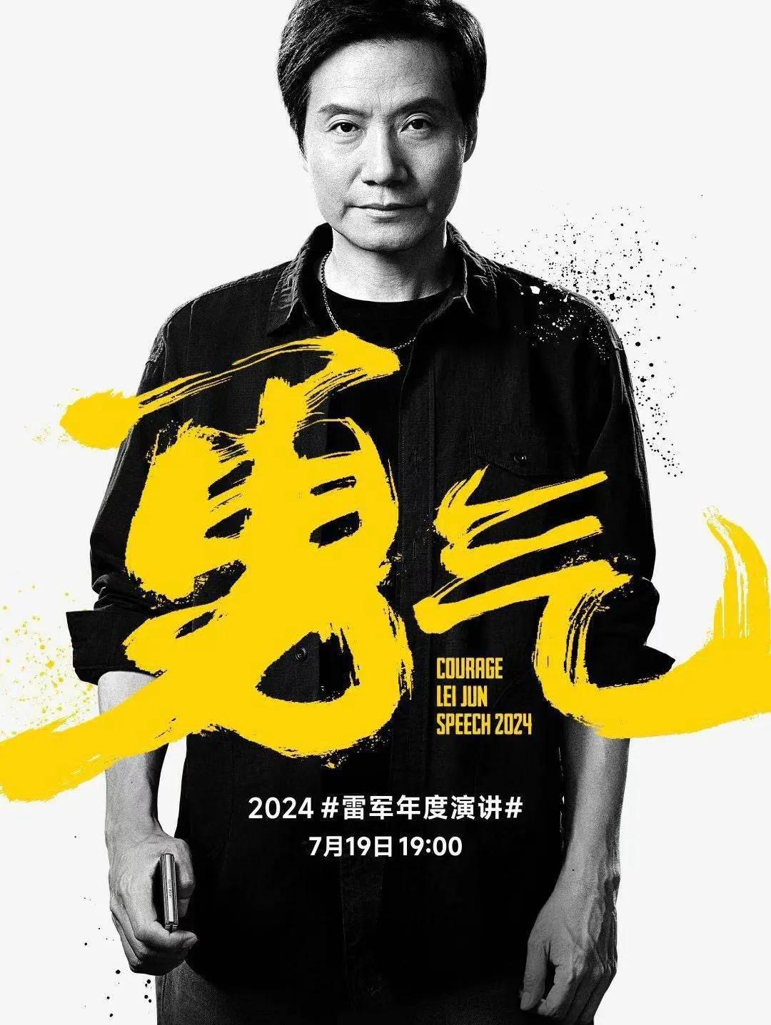 终于定档，小米现在非常的自信，预热只要三天。这次不仅是雷总的第五次演讲，还有非常
