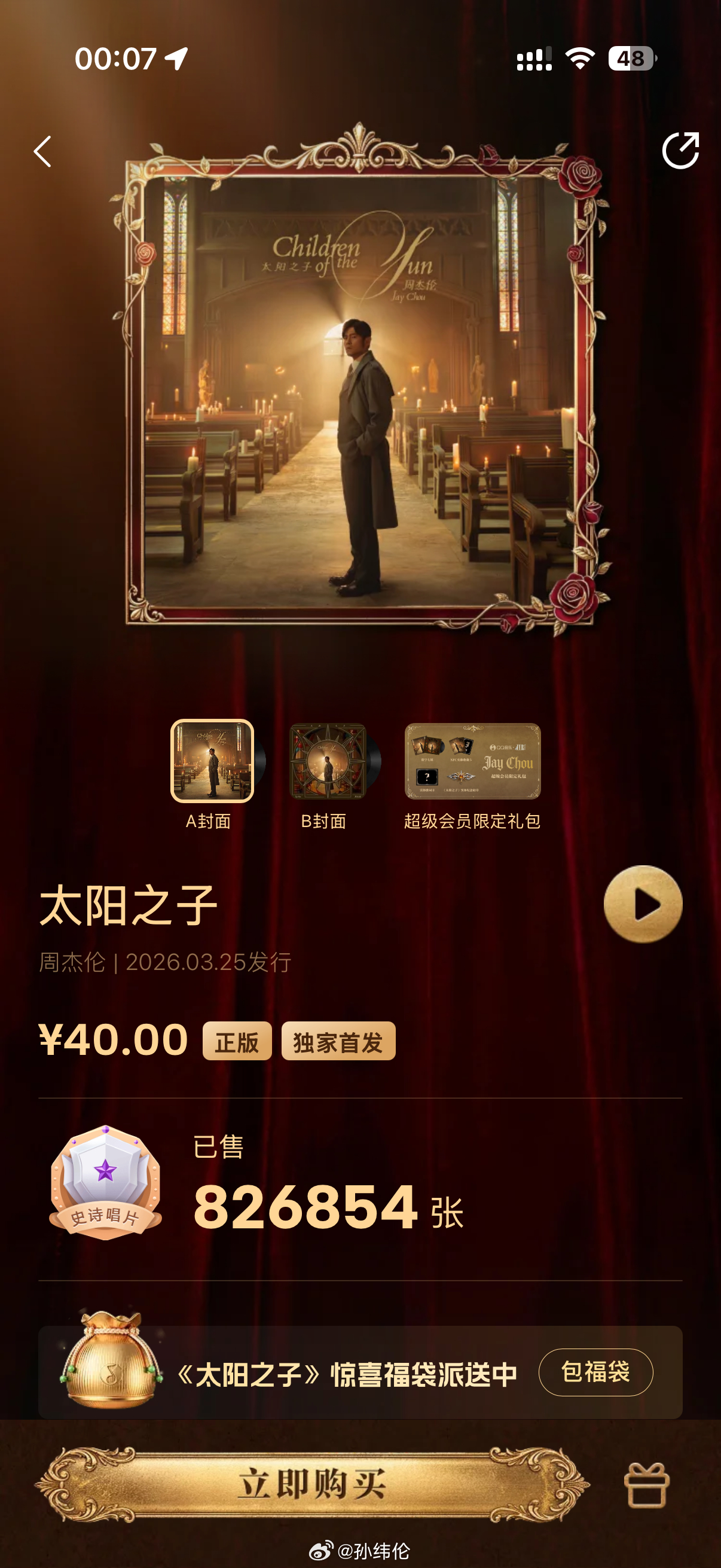 各位听了上没周杰伦新专辑太阳之子周杰伦新歌 深圳·深航假日名居