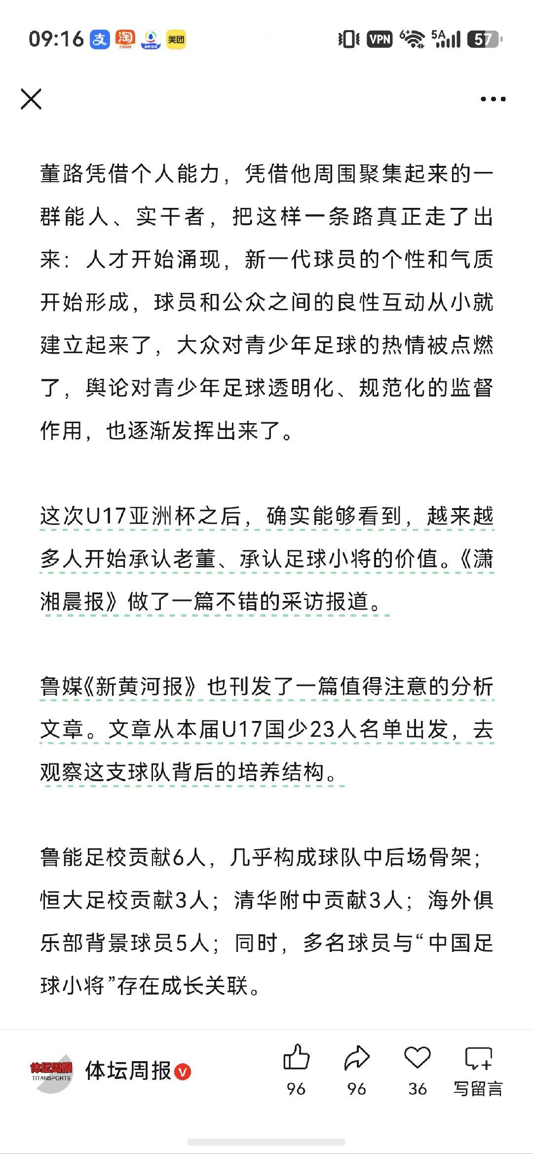 在海外不做调查就对国内事情下妄下结论就是张嘴胡来！17岁踢30分钟一场的嘉年华比