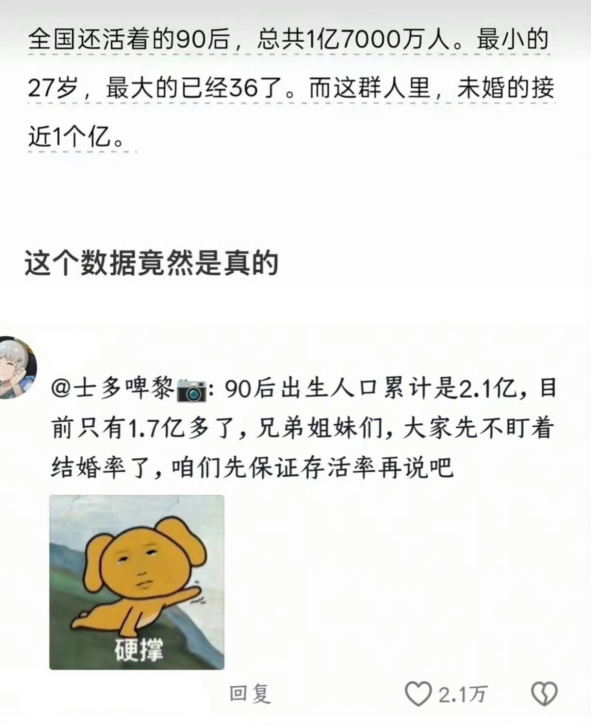 90后存活率简单梳理下这个网络热梗的核心：1. 90后出生总规模约2.1亿是人口