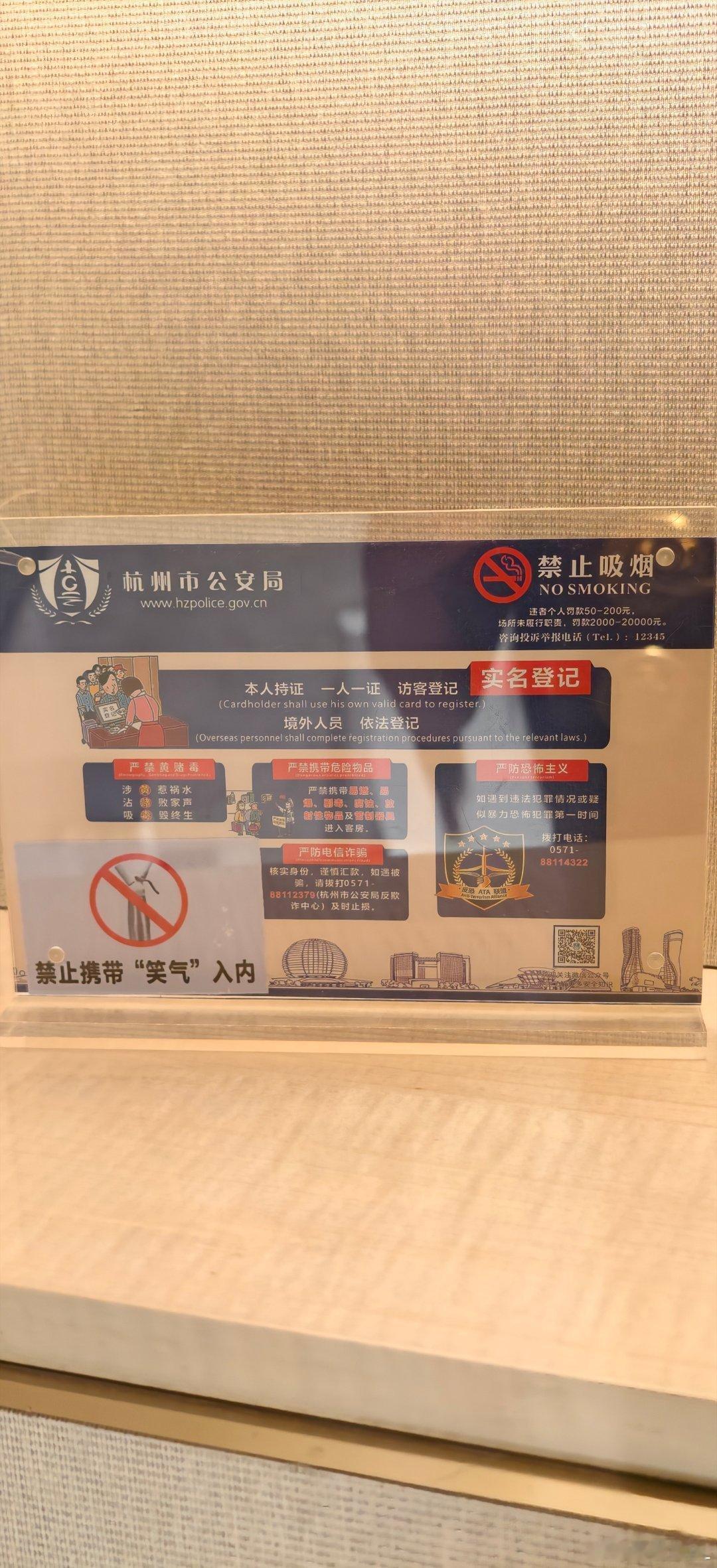 不懂就问。酒店看到公安提示，禁止携带“笑气”入内。“笑气”究竟是啥东西啊？ 