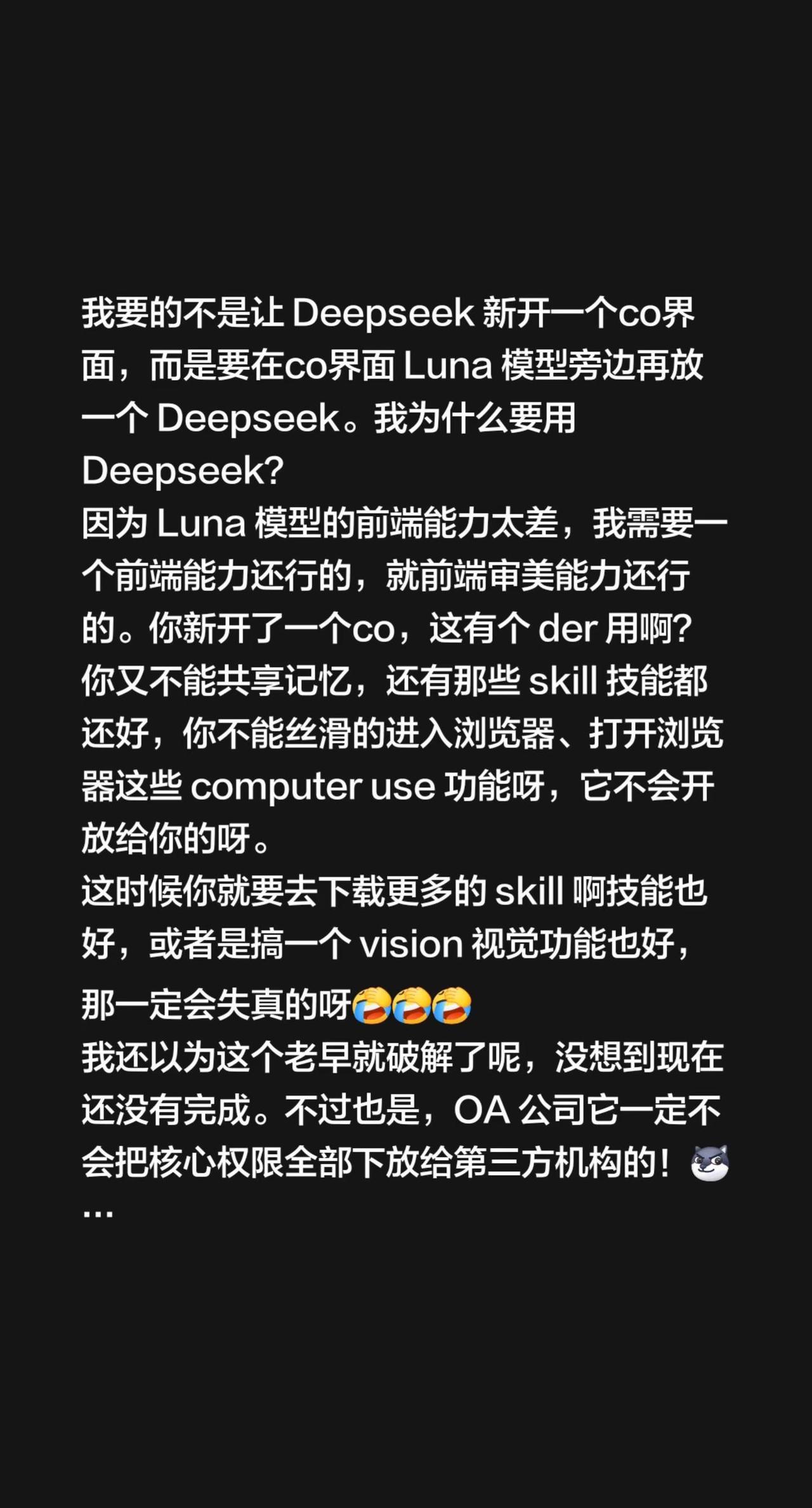 白高兴一场！我要的不是让 Deepseek 新开一个co界面，而是要在co界面 
