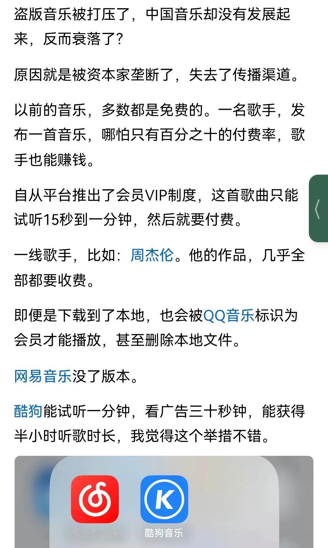 网友：中国音乐越来越衰弱，和音乐版权被垄断关系很大，现在网易、QQ音乐、酷狗等几