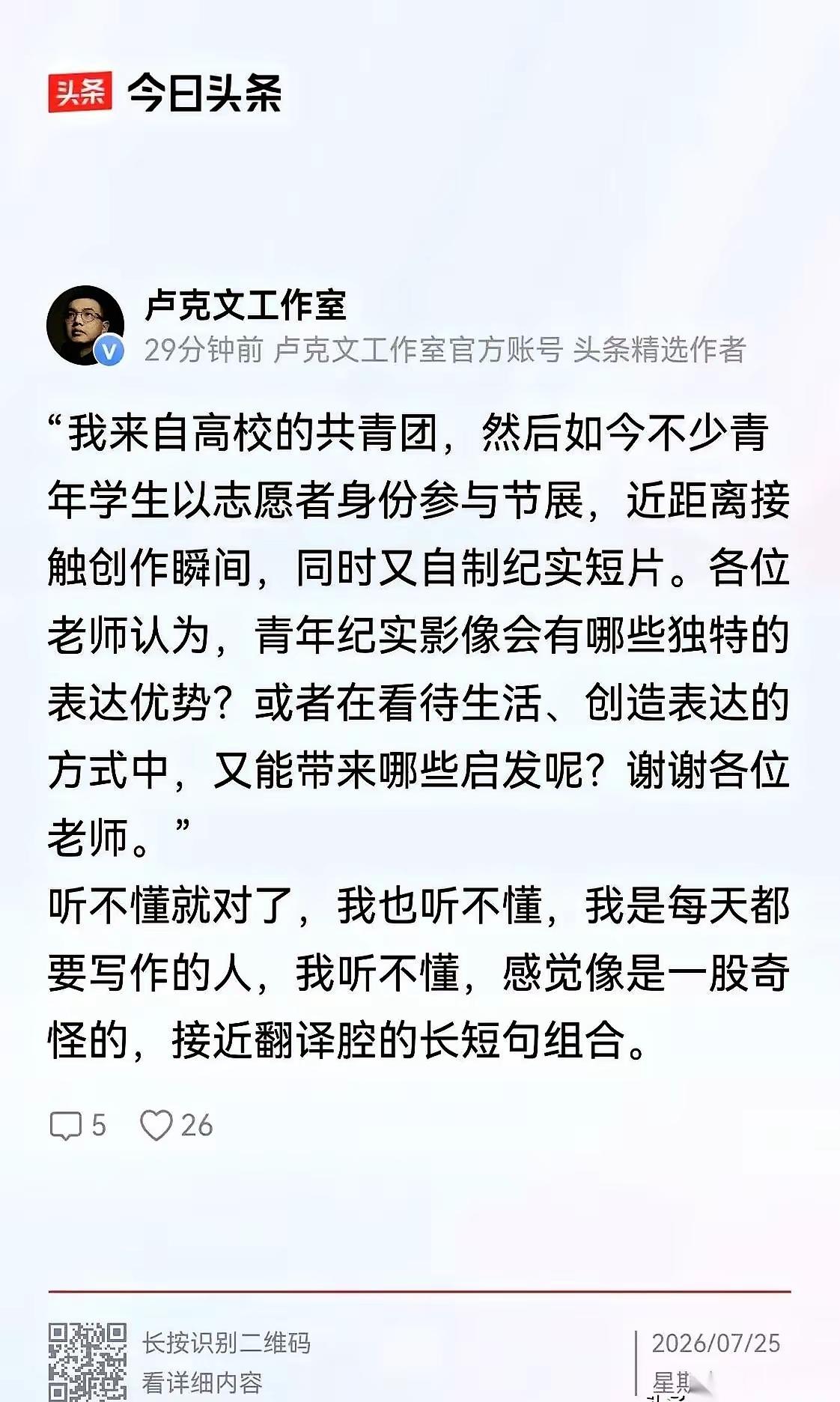 卢克文居然也关注这种事情？这是影星梅婷在一所高校里面遇到的大学生提问，梅婷表示自