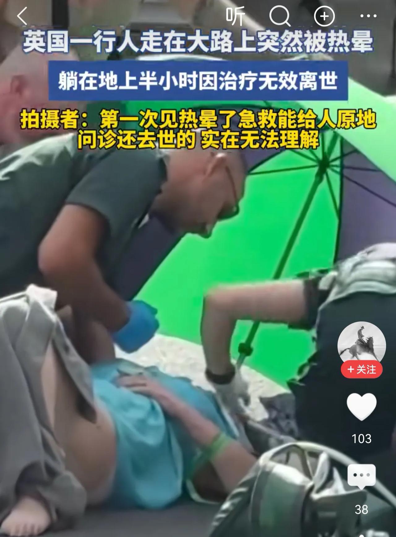 了解欧洲的人出来说说，欧洲真的能热死人吗？急救人员真的会在发烫的里面上急救热晕的