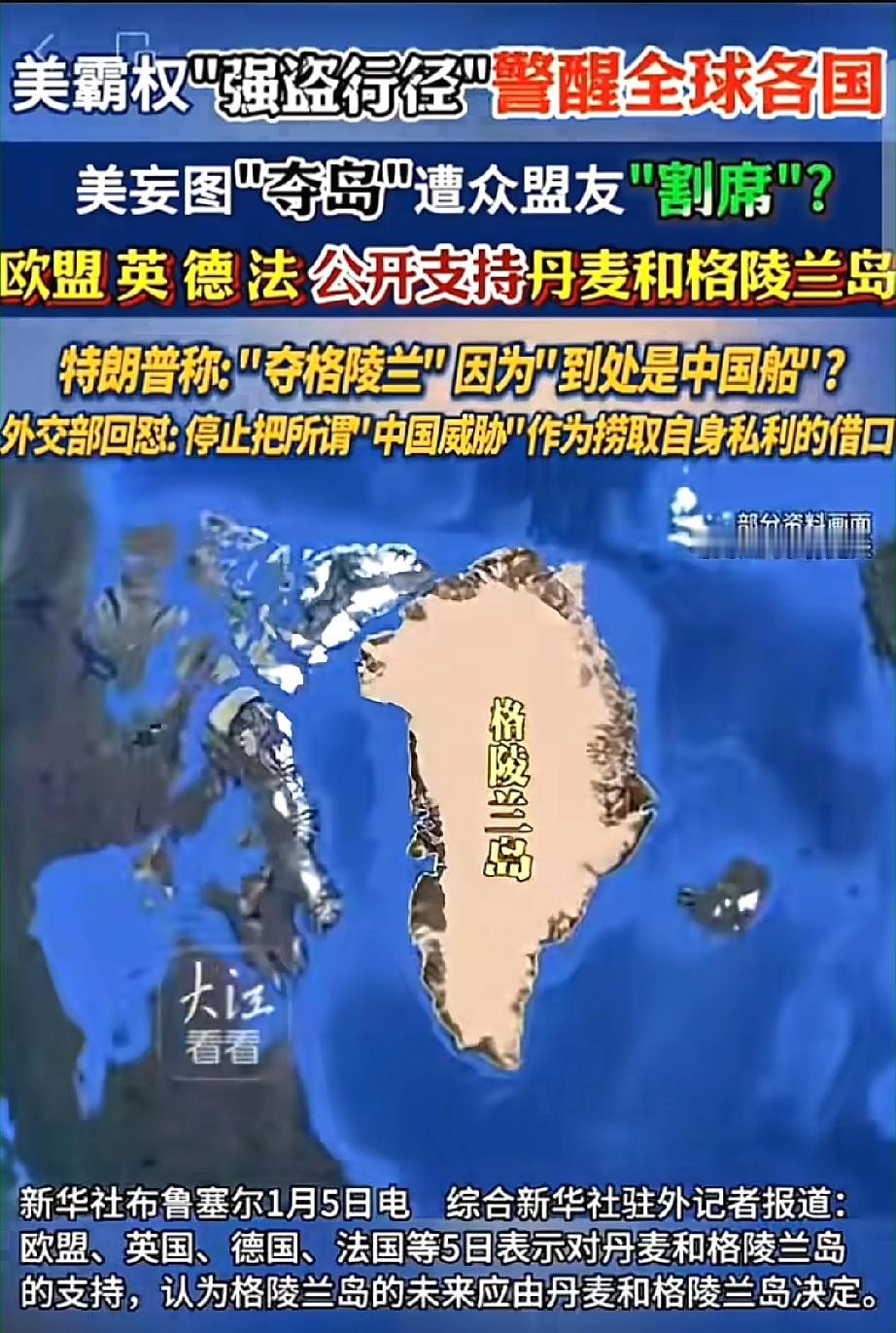 美国将“强购”格兰陵岛！
北约真会如丹麦首相所言“散伙”吗？
欧美内讧，好戏大家