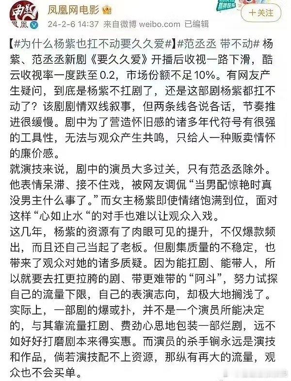 凤凰网电影的评价称这次杨紫带不动《要久久爱》，是因为范丞丞表情呆滞、接不住戏，甚