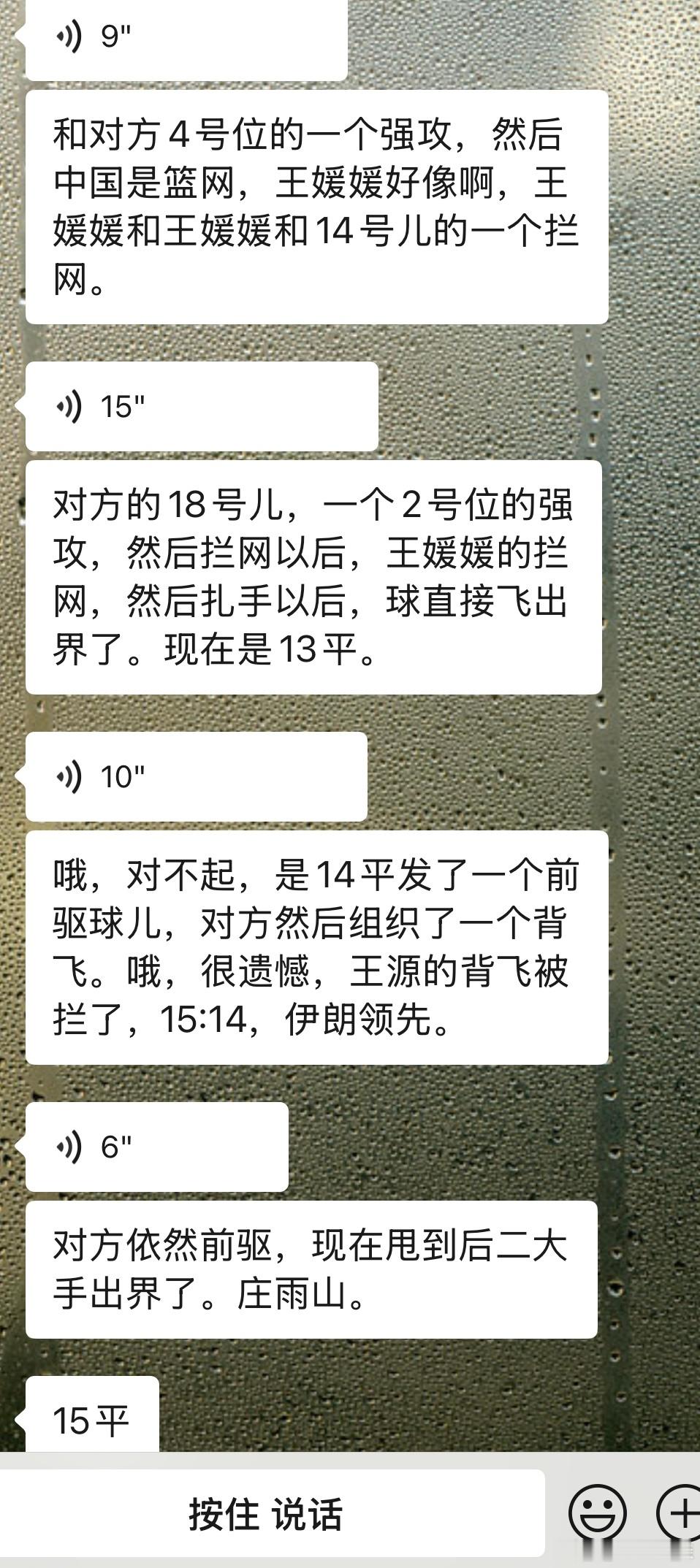 在外面还没到家，没看上女排亚锦赛半决赛，好朋友边看边语音解说，这种感觉很幸福。而
