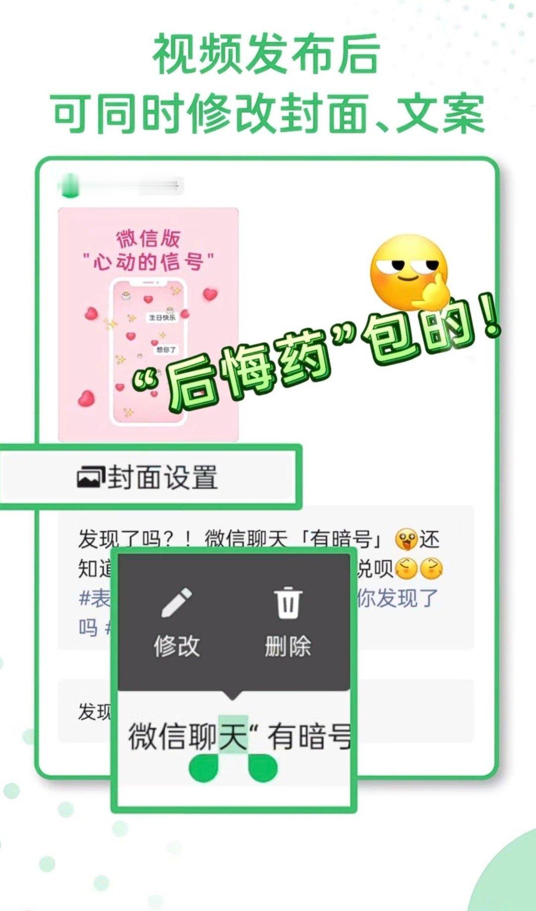 要感谢张小龙了，微信视频号新增修改封面、文案功能！但需要注意，只能三个月内发布的