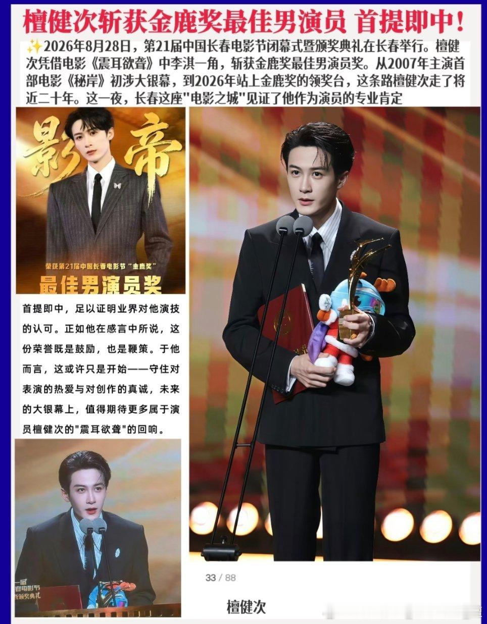 恭喜檀健次荣获金鹿奖最佳男主角，首提即中! ​​​