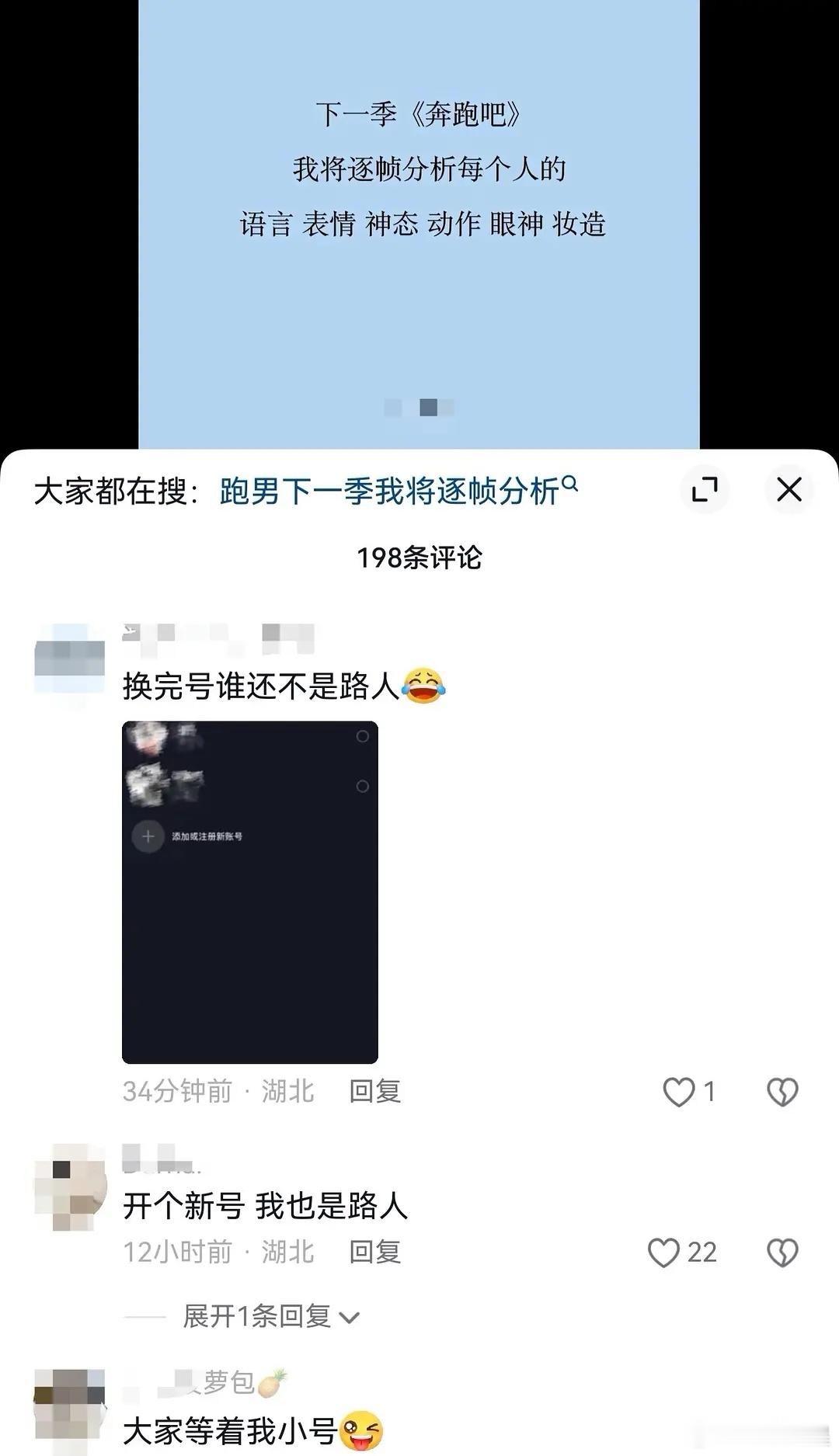下一季跑男，鹿茸已准备好逐帧分析？？？别人上了那么多季也没分析出个啥，难道她姐不
