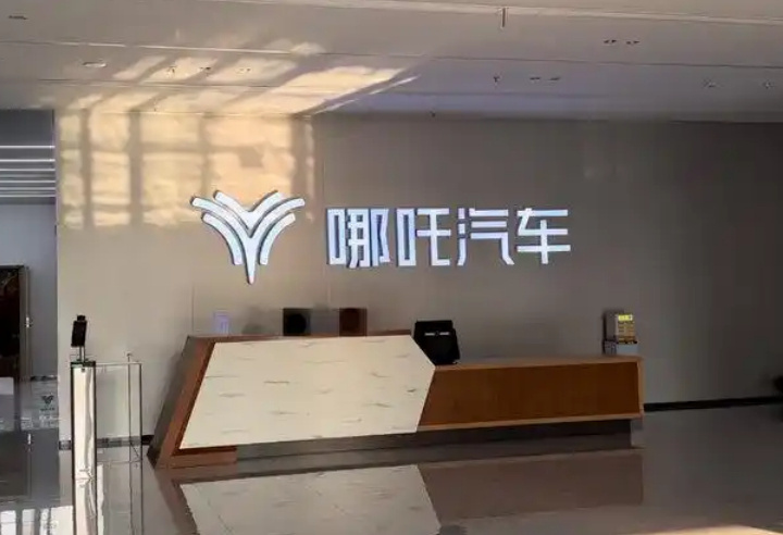 哪吒汽车否认申请破产传闻 据银柿财经消息，针对“哪吒汽车被申请破产”一事，哪吒汽