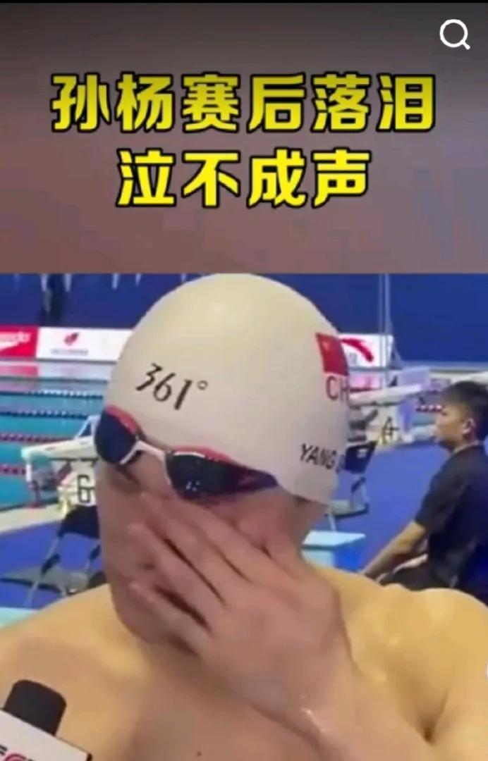 孙杨赛后泪洒采访😭，让人心疼又敬佩！

你知道吗？他时隔四年半才再次站上赛场，