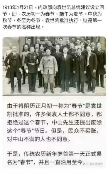 “春节”不过百年历史，古时一直叫“过年”
     在1914年以前，中国几千年