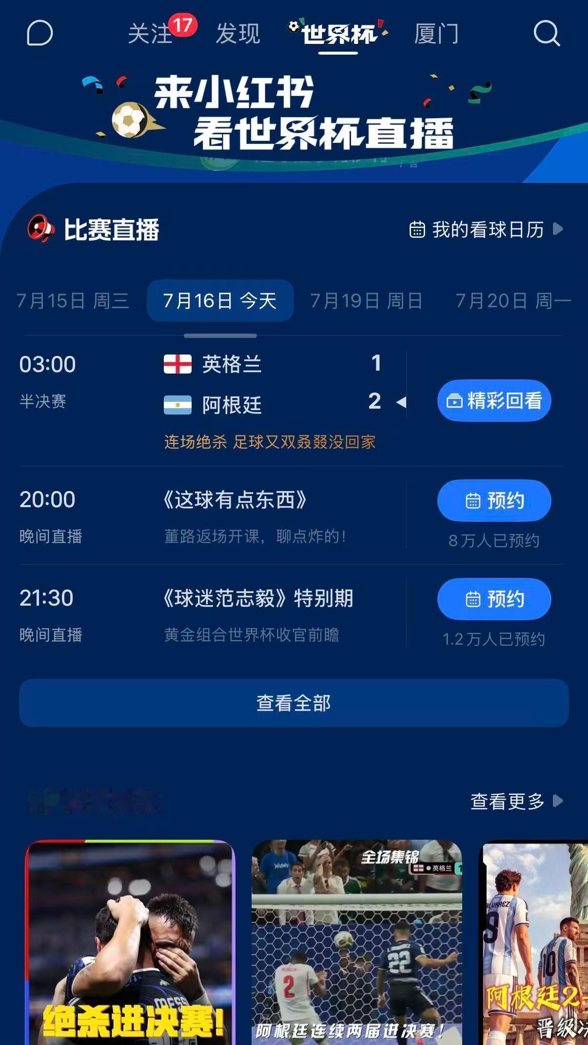 很心疼英格兰 刚又去小红📕免费4K回看细节，越看越觉得英格兰这场输得不窝囊，只