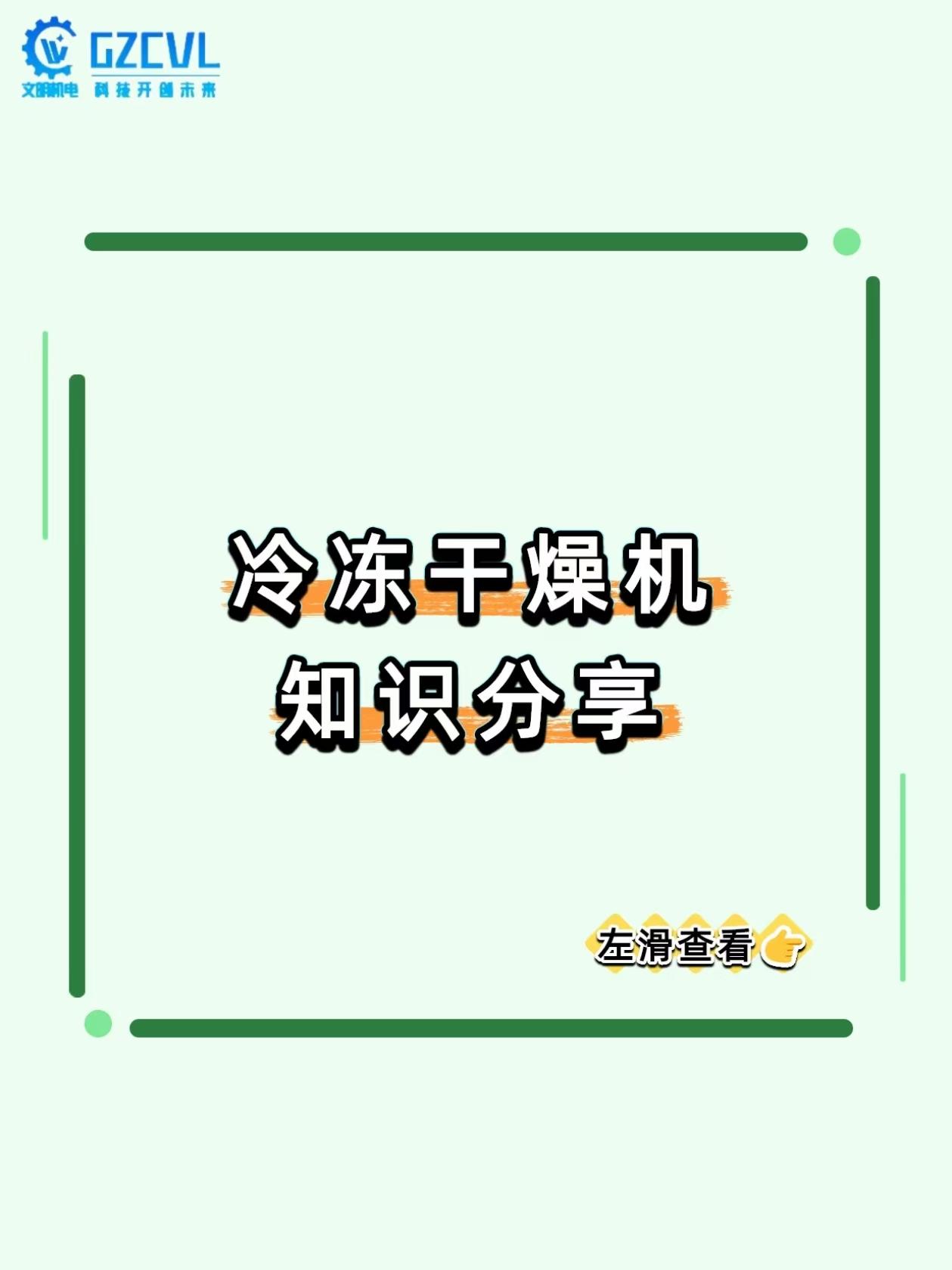 《生物样品冻干就失活？这台机器靠 “冰变气” 保住活性，室温存 1 年！》
实验