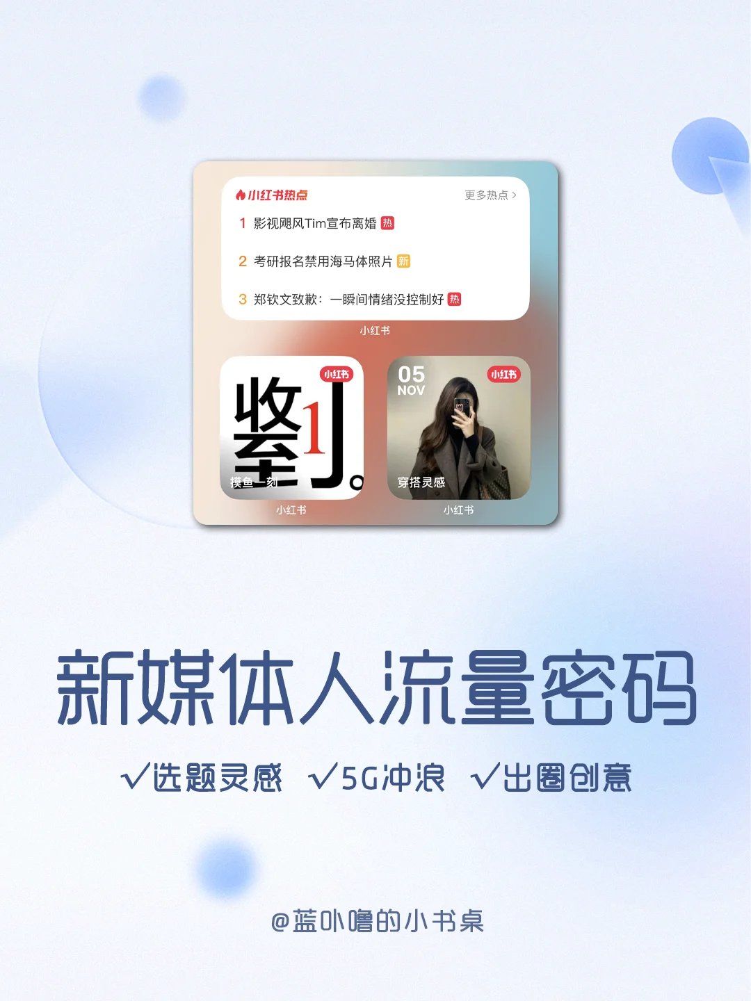 必看必学❗️自媒体新媒体追热点超强攻略❗️