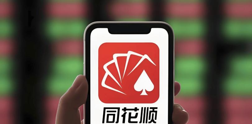“同花顺崩了”上热搜，官方回应

7月3日早间，在社交平台不少用户反馈同花顺Ap