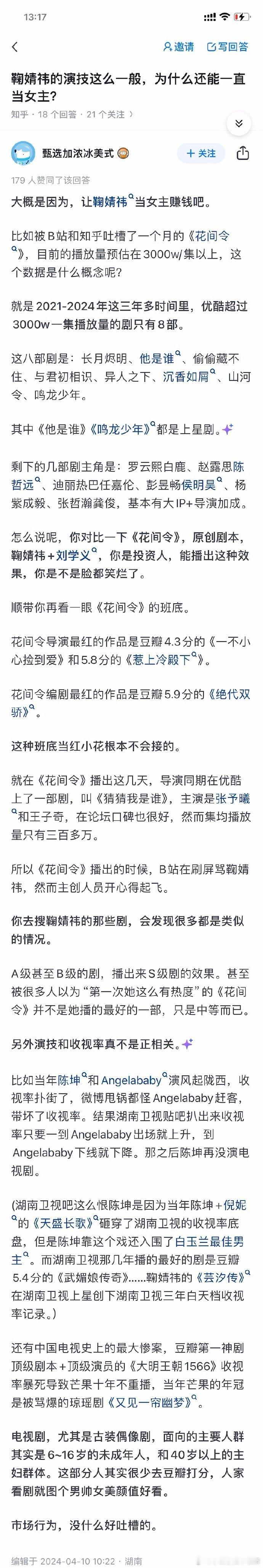 鞠婧祎的演技这么一般，为什么还能一直当女主？ 