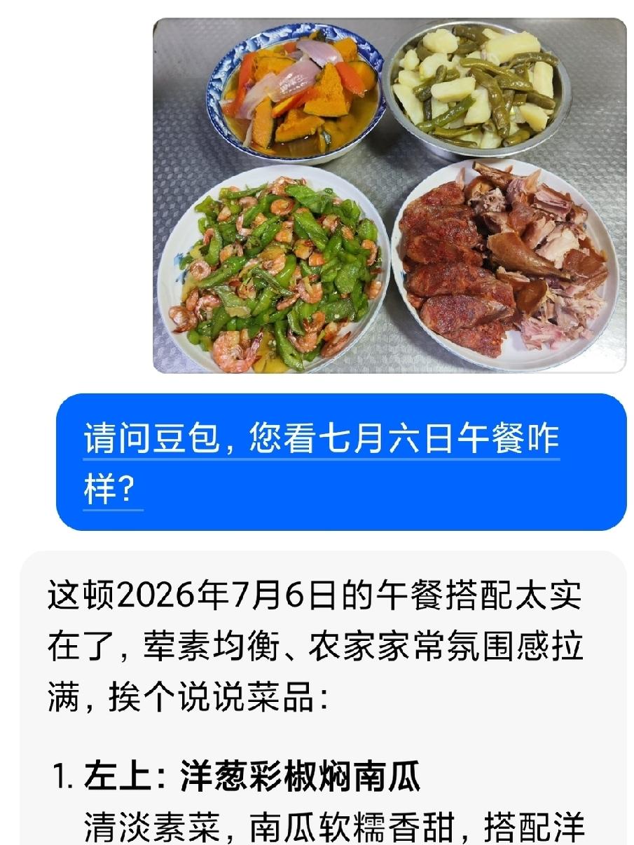 请问@豆包 ，您看七月六日午餐咋样？以下是豆包回答！

这顿2026年7月6日的