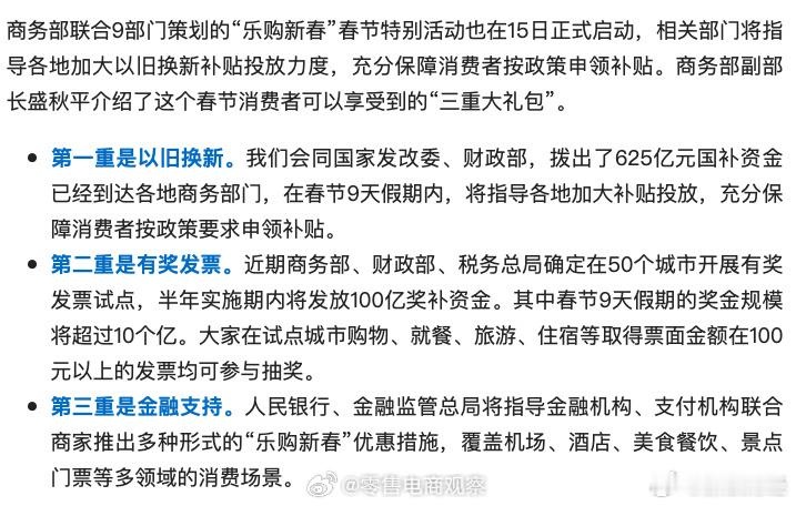 【625亿国补落地春节市场 以旧换新激活新春消费热潮】昨天是春节假期的第一天，商