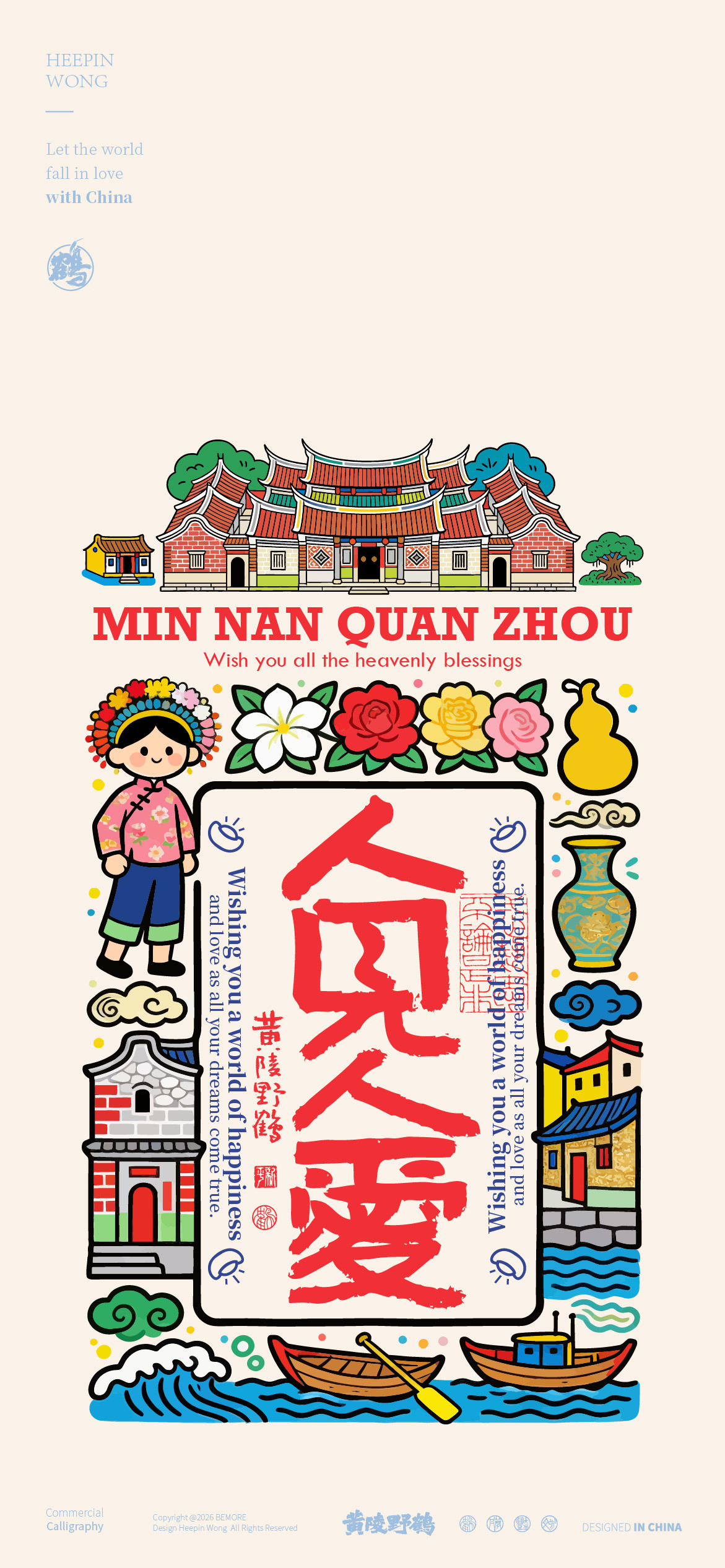 东方文化转译纹化系列之泉州，可有泉州的朋友在否这组作品深挖泉州闽南地域内核，把古
