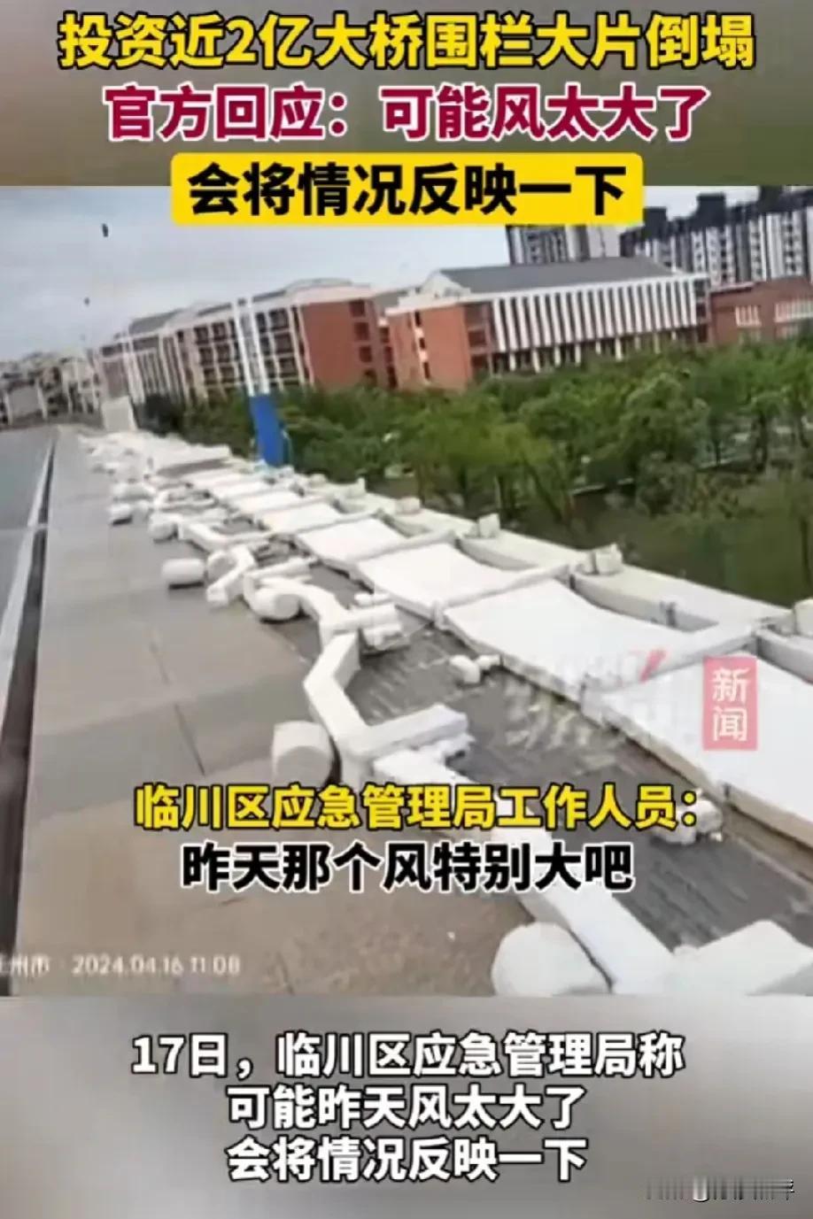 征集成语！投资近2亿大桥围栏大片倒塌，工作人员：可能风太大！征集成语：此地有风1