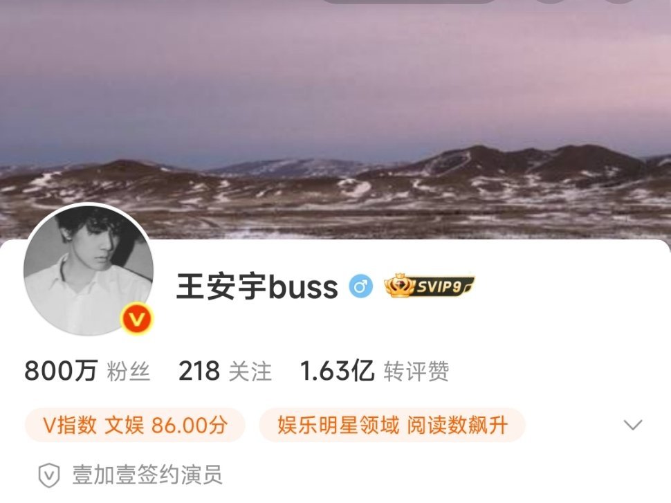 800w啦～王安宇越来越好